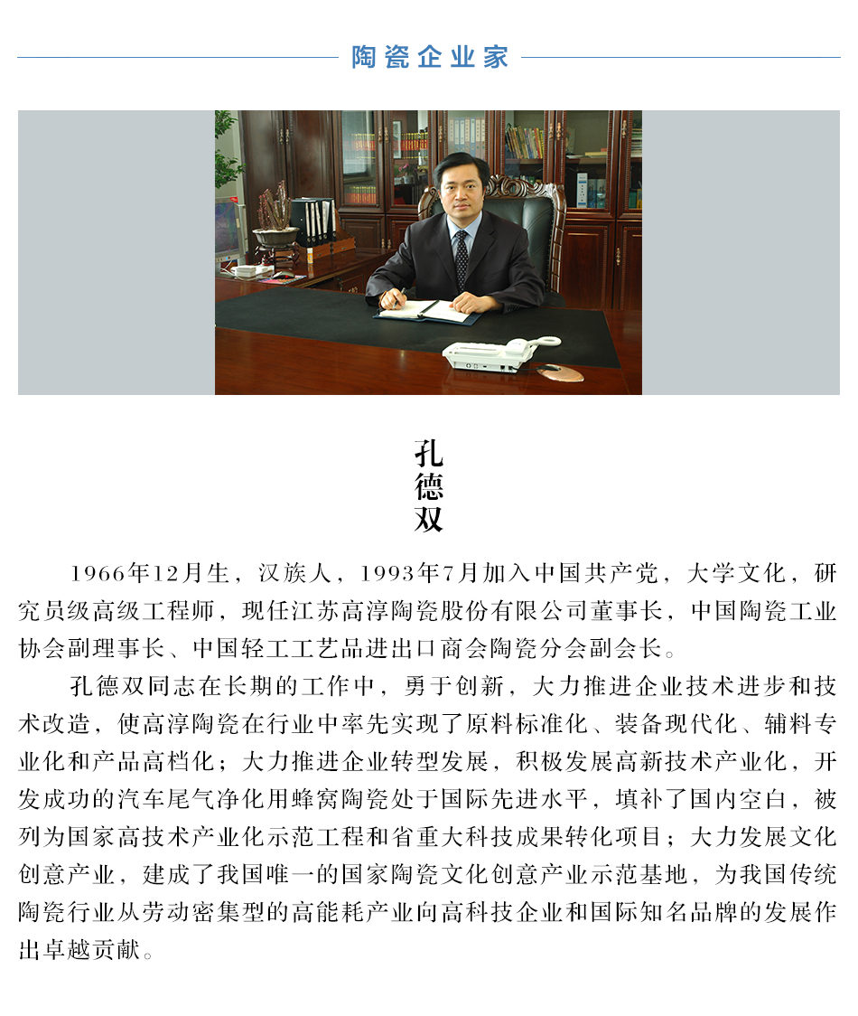陶瓷企业家.jpg